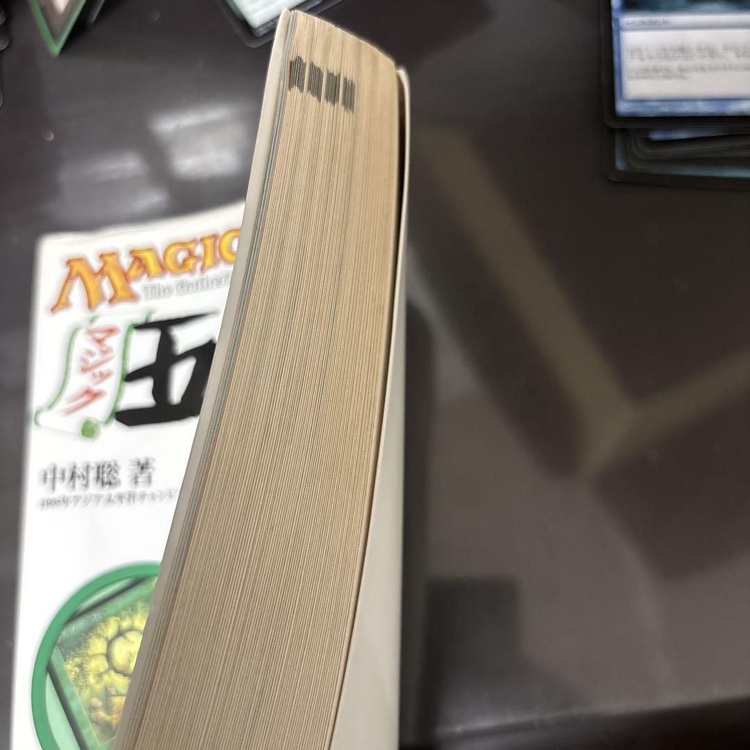 中村聡のマジック五輪の書 Magic The Gathering