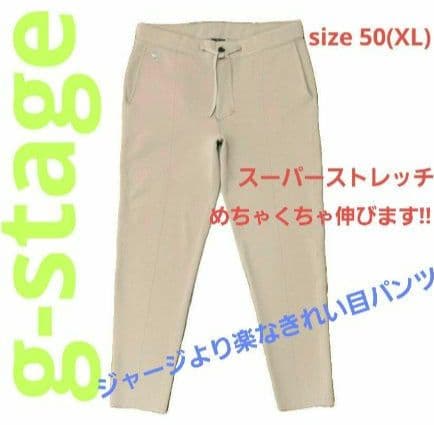 G-stage ストレッチニットイージーパンツ/ベージュ/XL/新品