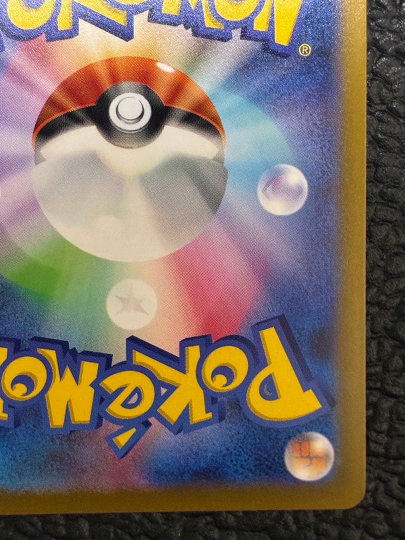 極美品　リザードンV　SA　スターバース