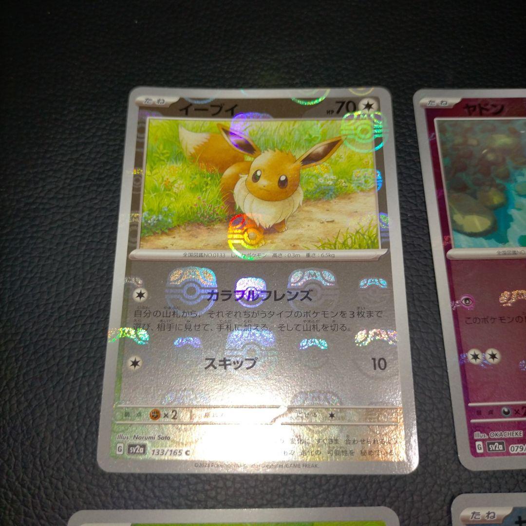 ポケモンカード151　6枚　マスターボールミラー　イーブイ　ヤドン　エリカ