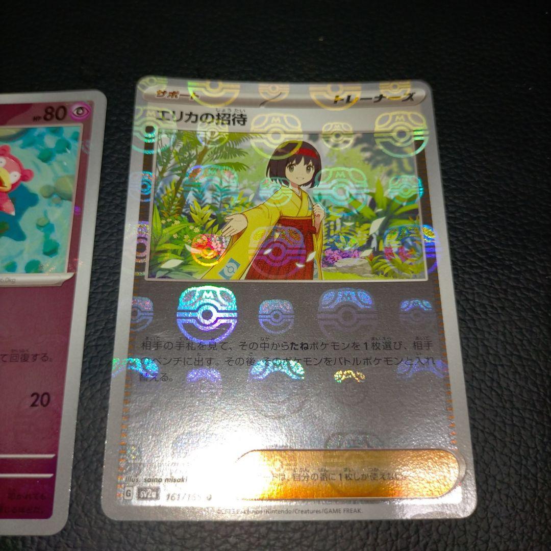 ポケモンカード151　6枚　マスターボールミラー　イーブイ　ヤドン　エリカ