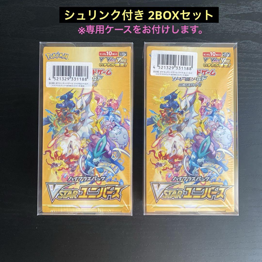 VSTARユニバース ポケモンカードゲーム 未開封 シュリンク付き 新品 VSTARユニバース 新品未開封シュリンク付き ハイクラスパック