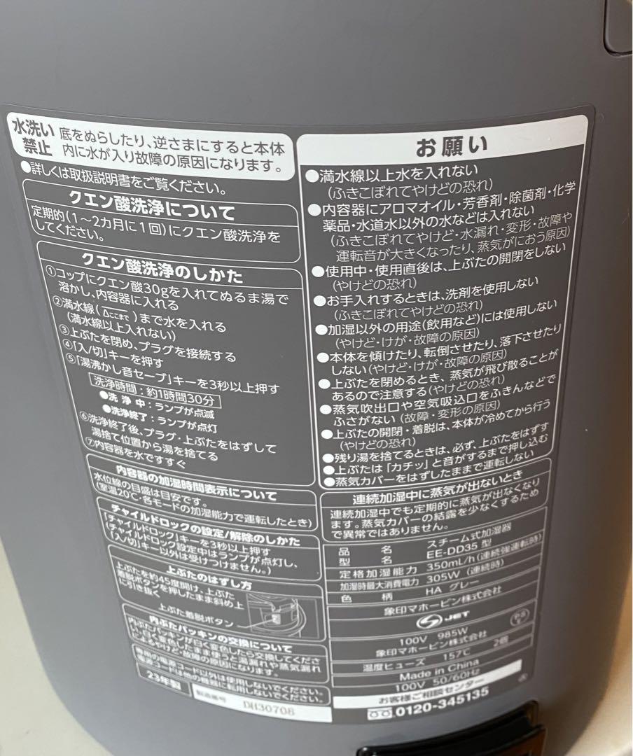美品　象印 加湿器 スチーム式 お手入れ簡単 グレー EE-DD35 HA