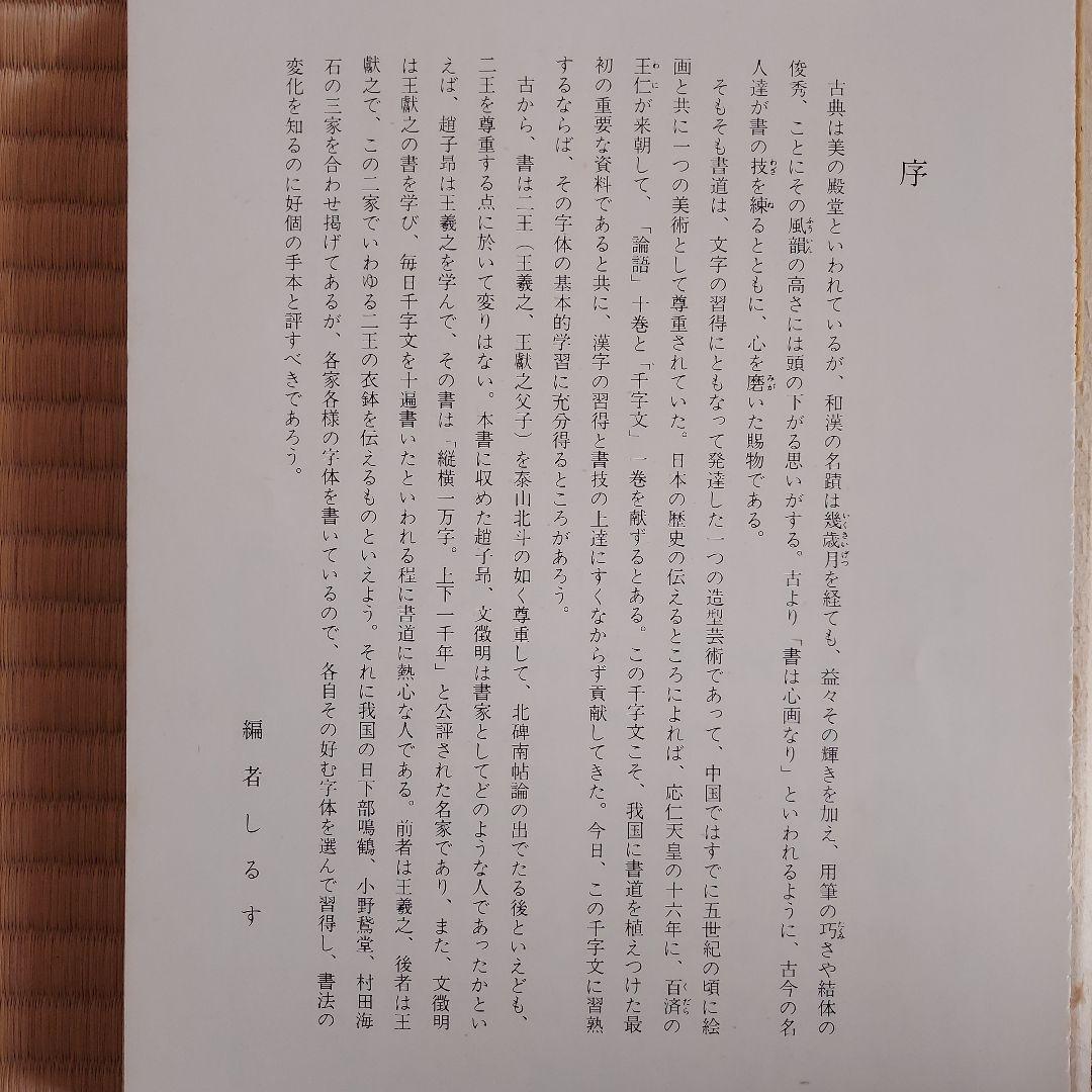和漢五名家 千字文集成 - メルカリ