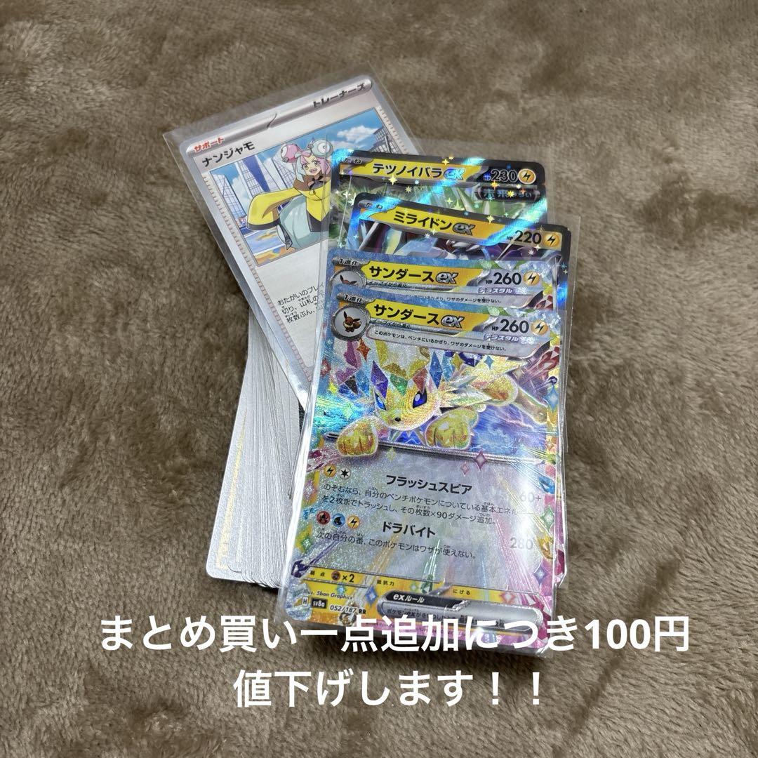 ポケカ サンダースex RRなど他ノーマル100枚まとめ売り！！引退