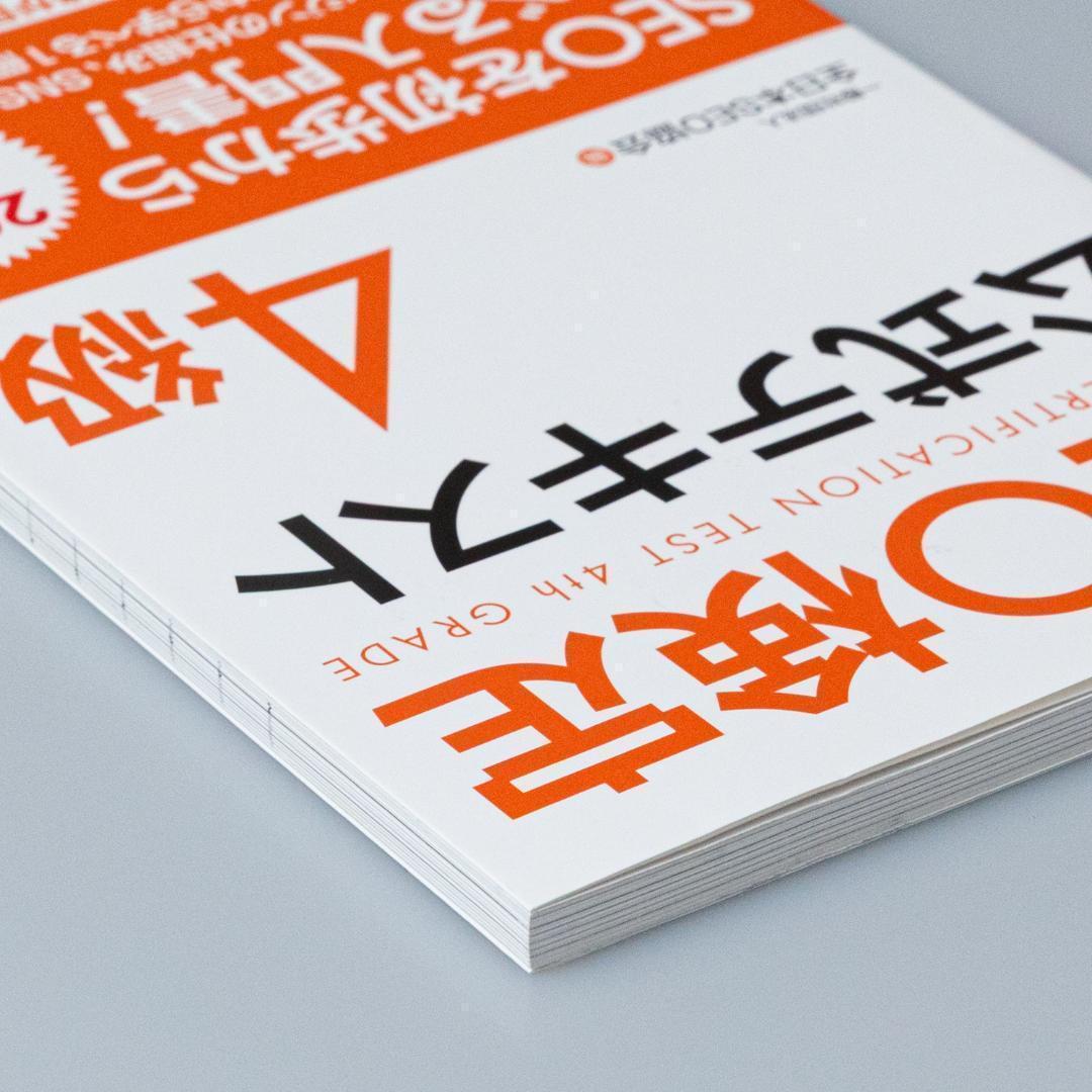 SEO検定 公式問題集 1〜4級セット2022・2023年版 SEO検定 公式問題集 3級 2022・2023年版 | 一般社団法人全日本