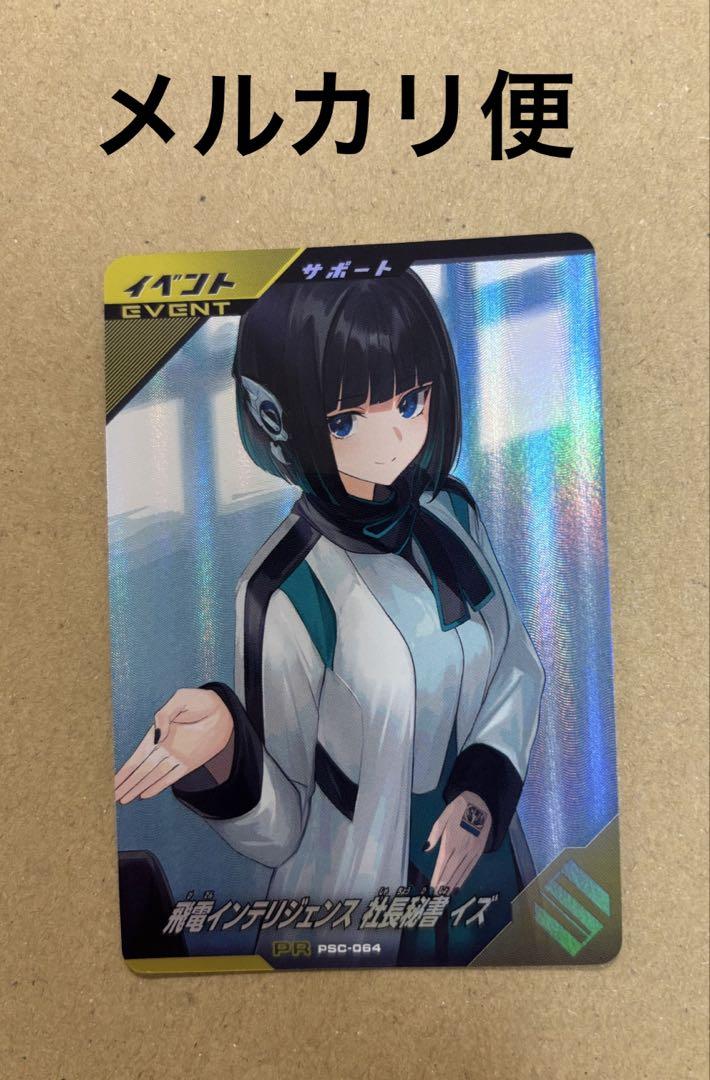 ガンバレジェンズ PR イズ サポートカード