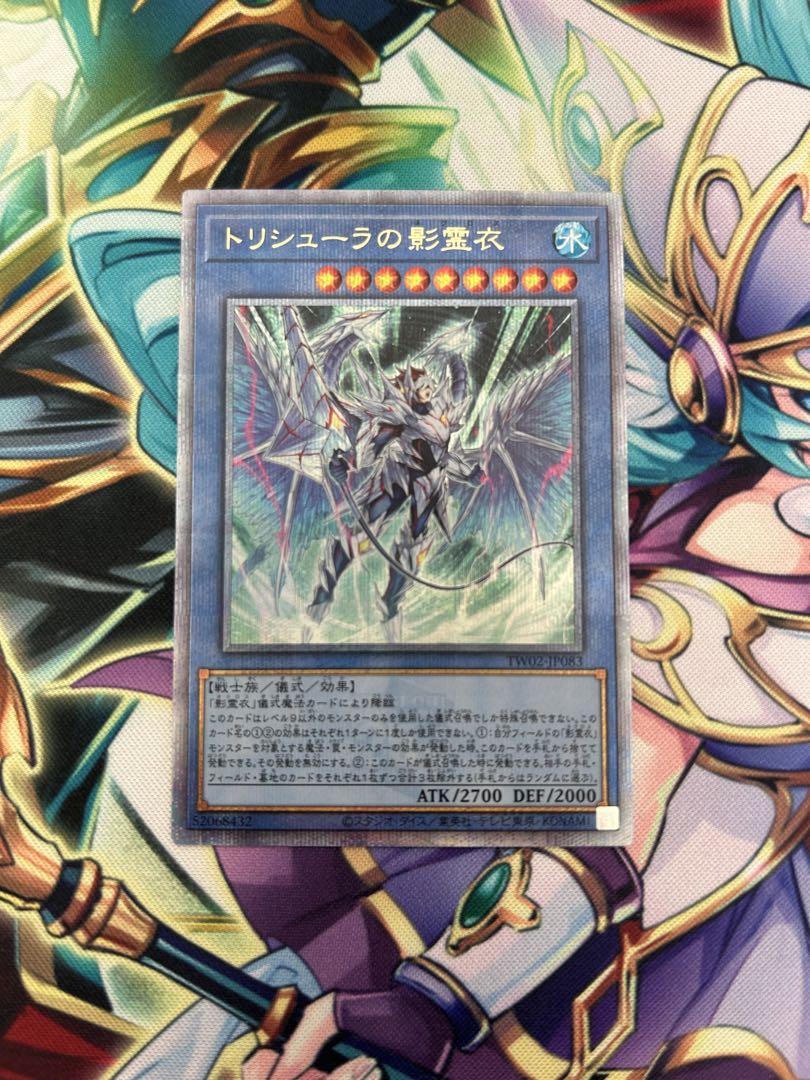 遊戯王 トリシューラの影霊衣　25th