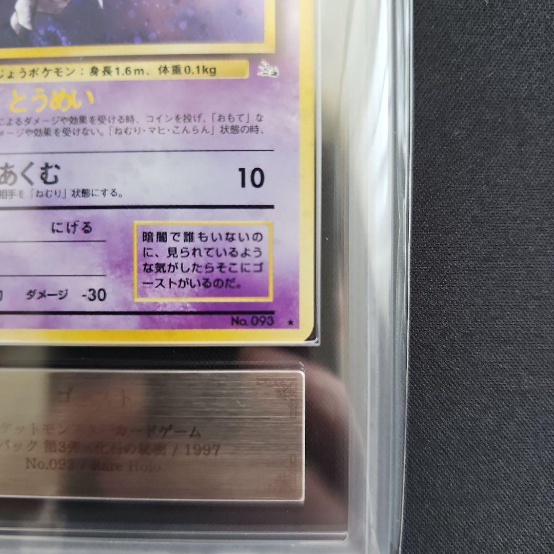 ARS9 ゴースト 旧裏 093 第3弾 化石の秘密　ホロ　1997 ARS9 ゴースト 旧裏 093 第3弾 化石の秘密 ホロ 1997 - メルカリ