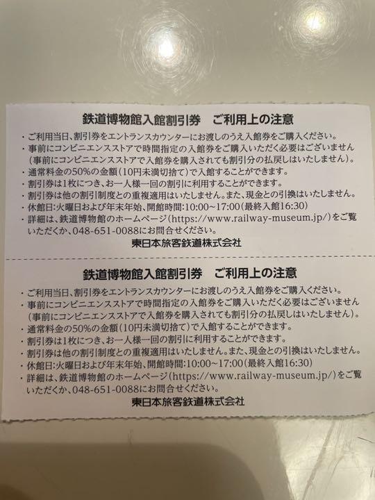 全日本送料無料 大宮 鉄道博物館入館 50% 割引券JR東日本株主優待 atak.com.br 全日本送料無料 大宮 鉄道博物館入館 50% 割引券JR東日本株主優待 atak.com.br