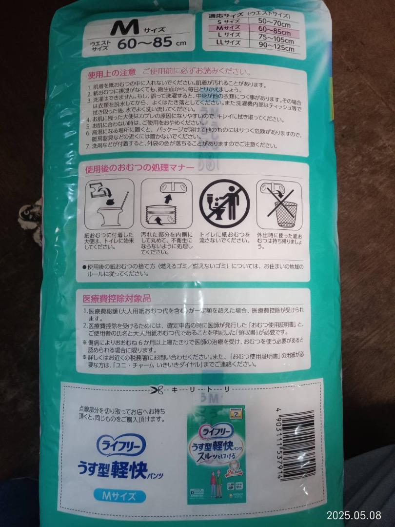 【値下げ】ライフリーうす型軽快パンツ　スルッとはけるMサイズ