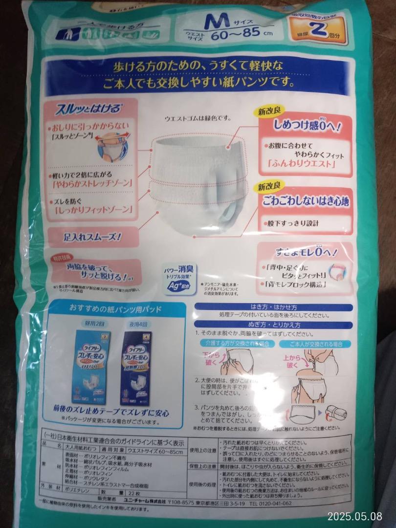【値下げ】ライフリーうす型軽快パンツ　スルッとはけるMサイズ