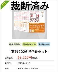 【裁断】実践2025 歯科医師国家試験 過去問題集 全13巻 セット Amazon.co.jp: 歯科医師国家試験過去問題集 実践 2025 : 文房具