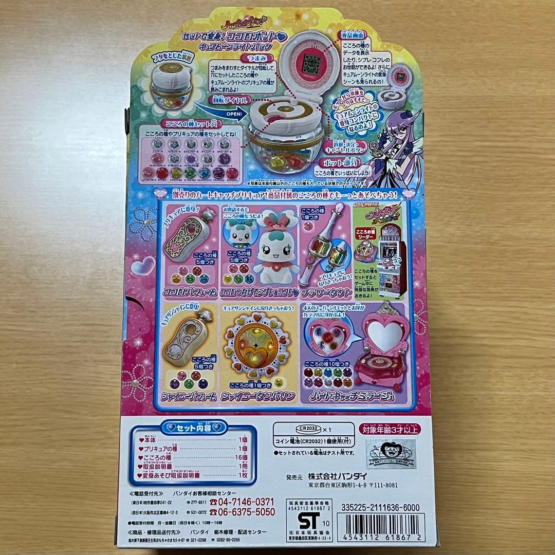 ハートキャッチプリキュア! セットで変身!ココロポット キュアムーンライトパック