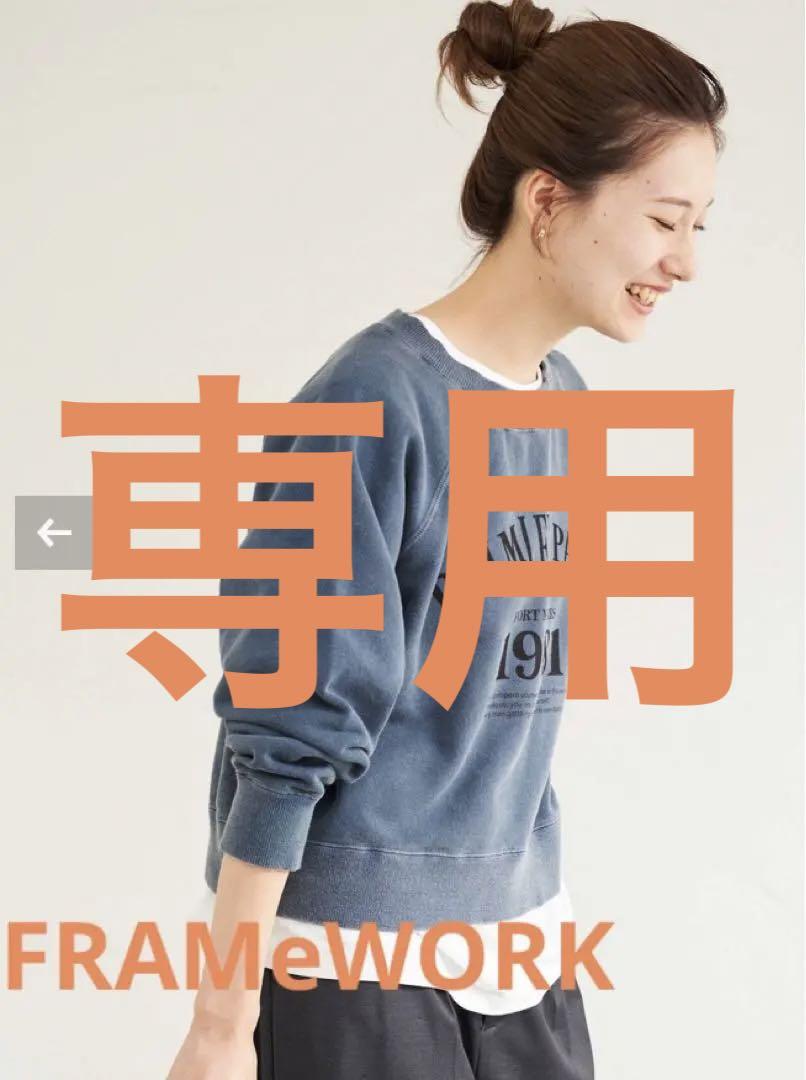 新品FRAMeWORK コンパクトロゴスウェット