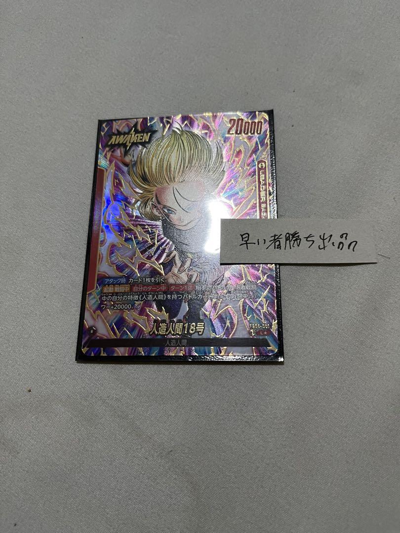 フュージョンワールド 人造人間18号 リーダーパラレル 迫り来る脅威