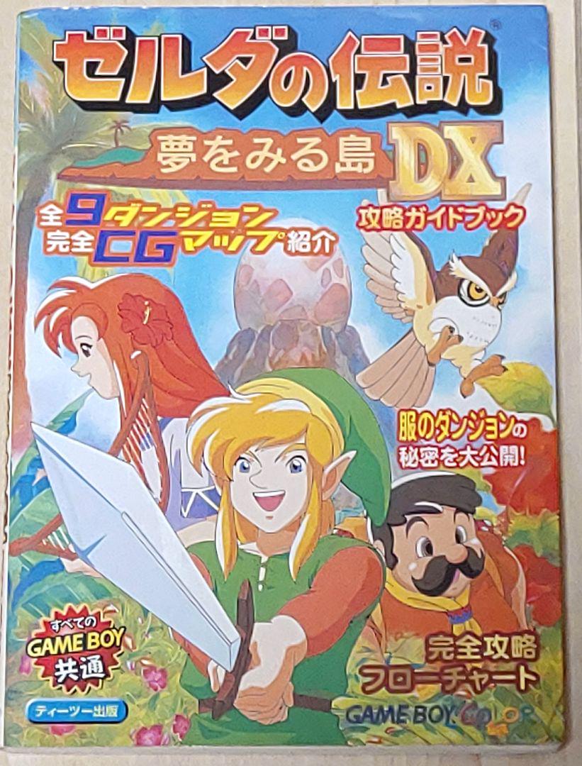 メルカリ ゼルダの伝説夢をみる島dx攻略ガイドブック テレビゲーム 1 100 中古や未使用のフリマ メルカリ ゼルダの伝説夢をみる島dx攻略ガイドブック テレビゲーム 1 100 中古や未使用のフリマ