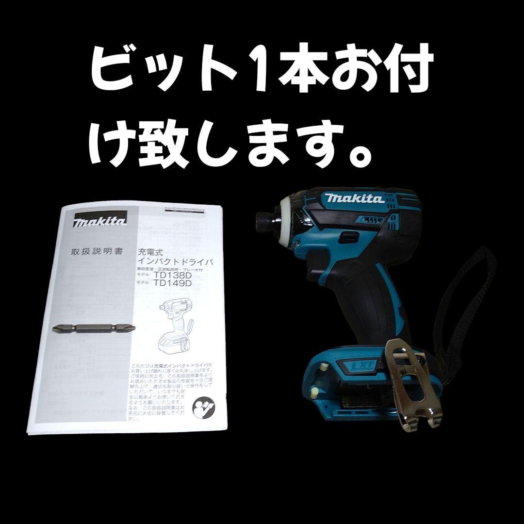 【TD149TZ】makita 新品インパクト＆電池2個＆充電器【フルセット】