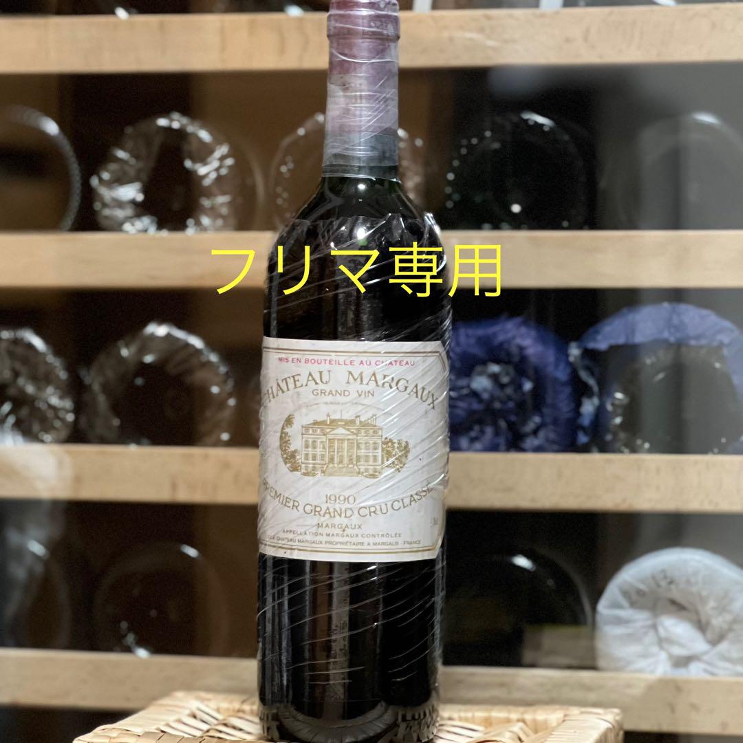 シャトーマルゴー 1990 Chateau Margaux