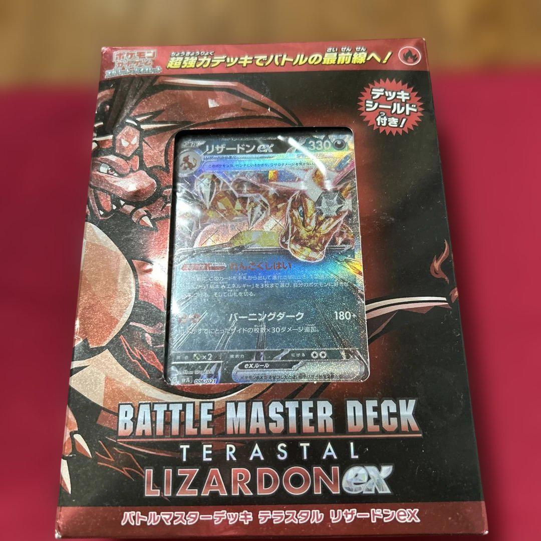 バトルマスターデッキ テラスタル リザードンEX未開封 - メルカリ