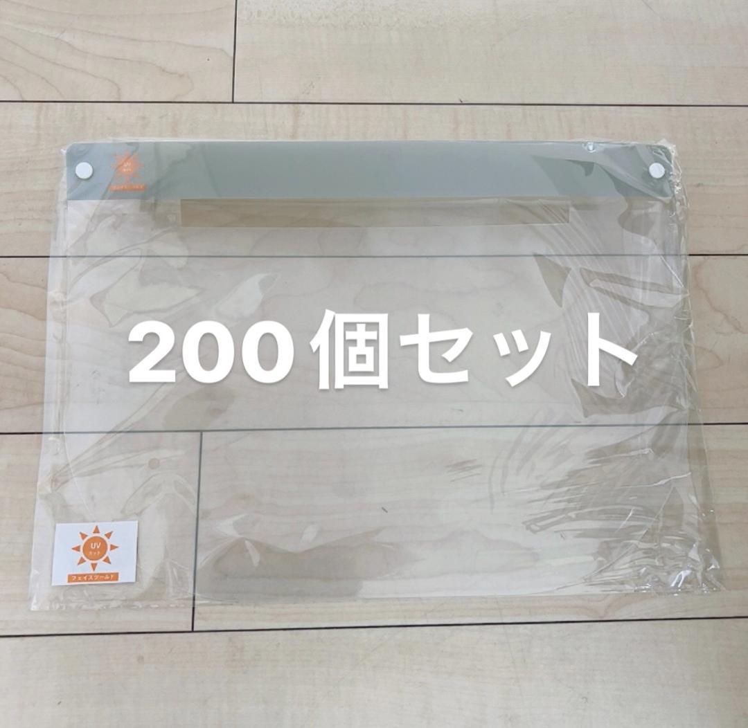 【正規品】の通販 フェイスシールド 帽子対応 200個セット UVカット 日用品/生活雑貨 【正規品】の通販 フェイスシールド 帽子対応 200個セット UVカット 日用品/生活雑貨