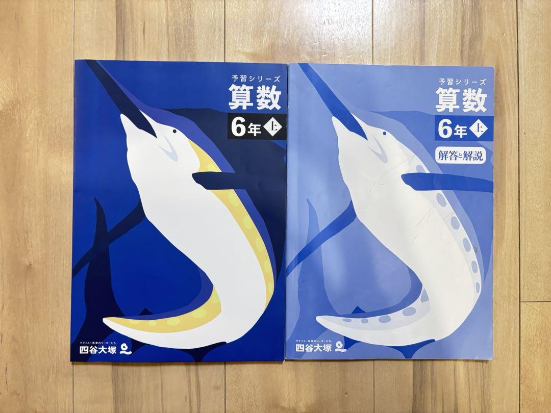 予習シリーズ 計算6年上＆下セット - メルカリ