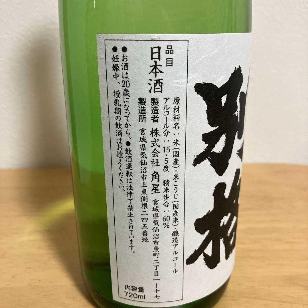 日本酒 5本