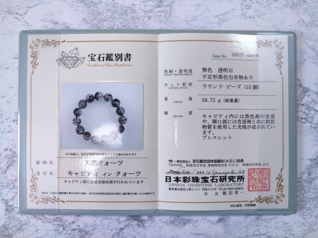 ◇鑑別書付き◇天然クォーツ キャビティインクォーツ パワーストーン ブレスレット