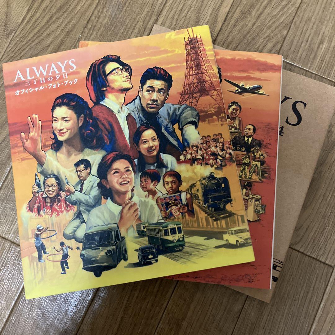 ALWAYS三丁目の夕日（DVDBOX）