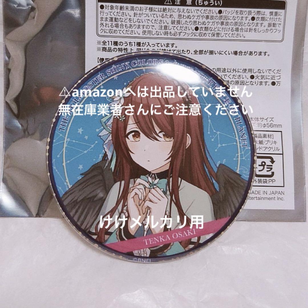 大崎甜花 3rd Live スタンド缶バッジ 福岡 事前販売 限定品 シャニマス