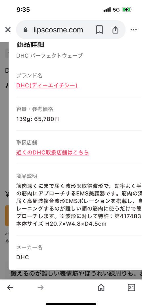DHC パーフェクトウェーブ 美顔器