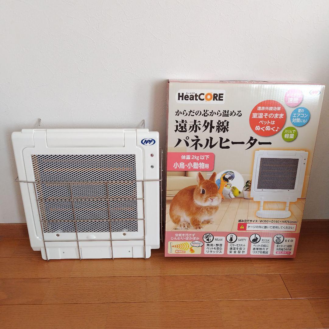 ヒートコア 遠赤外線パネルヒーター ステンレスホルダー付き！ 小鳥・小動物用