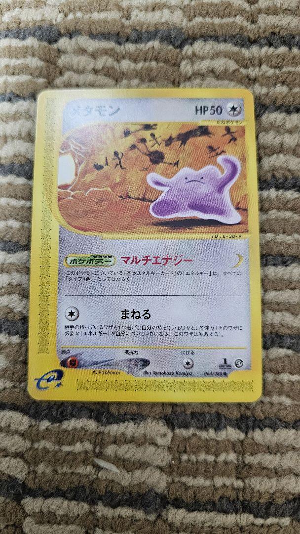 ポケモンeカード メタモン等　49枚　まとめ売り