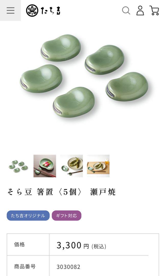 たち吉そら豆箸置き（5個セット）瀬戸焼