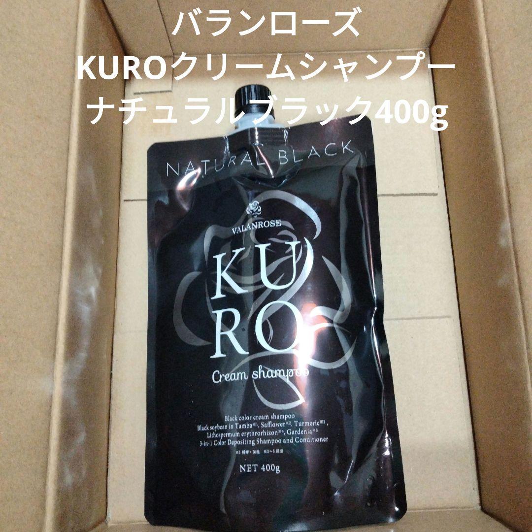KURO Cream shampoo ダークブラウン 400g