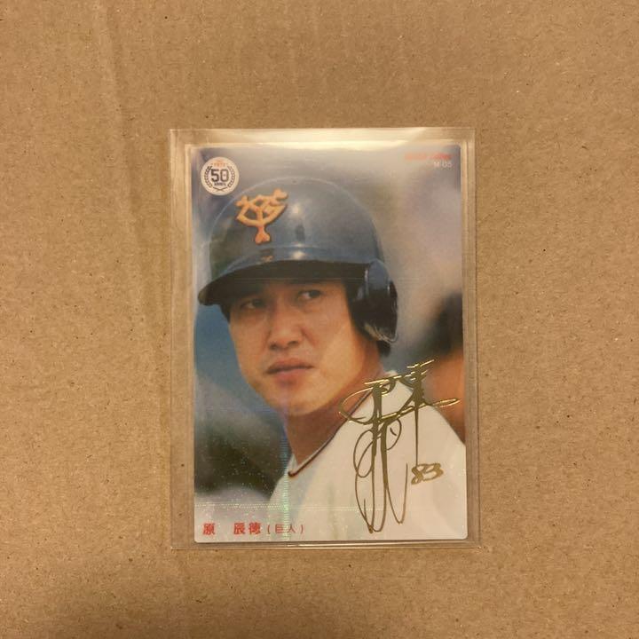 プロ野球チップス2022 第2弾 復刻カード 原辰徳 箔押しサイン入り - メルカリ プロ野球チップス2022 第2弾 復刻カード 原辰徳 箔押しサイン入り - メルカリ