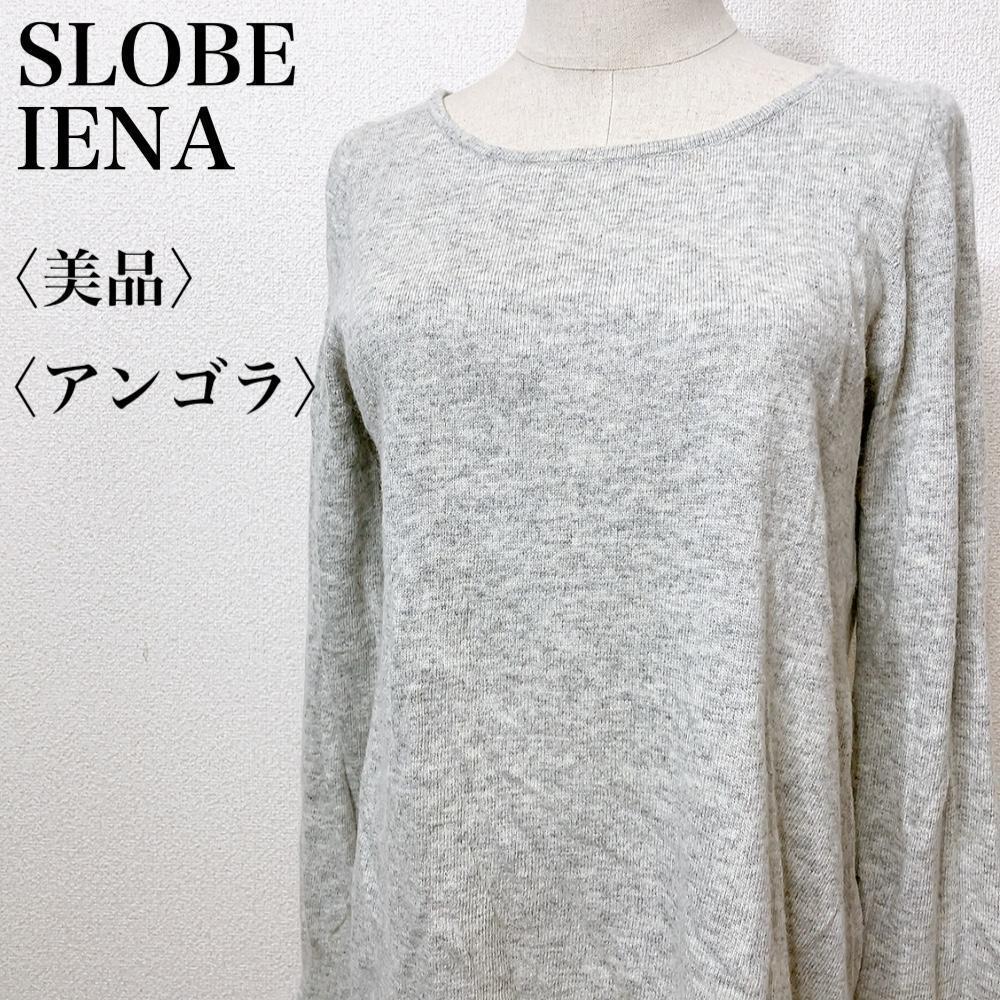 【美品】スローブイエナ アンゴラ カジュアル バックリボン セーター 長袖ニット