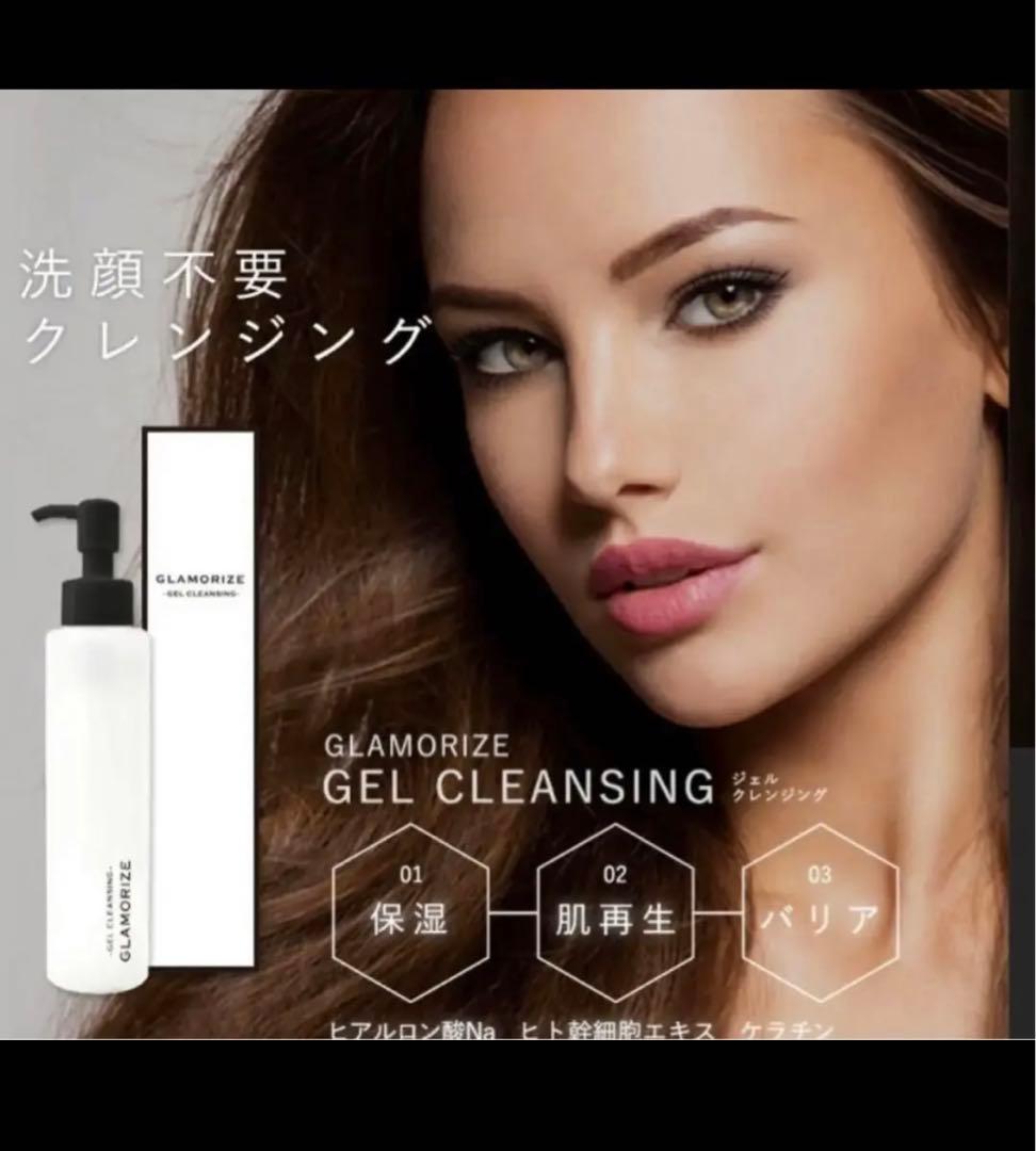 GLAMORIZE メイク落とし　オールインワンジェル　ハリスレイズ 　美容液