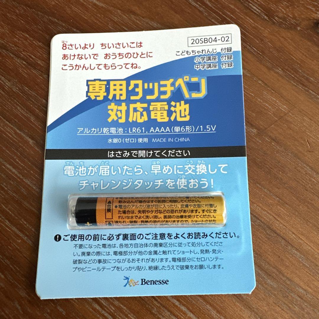 チャレンジタッチ 専用タッチペン対応電池 - メルカリ