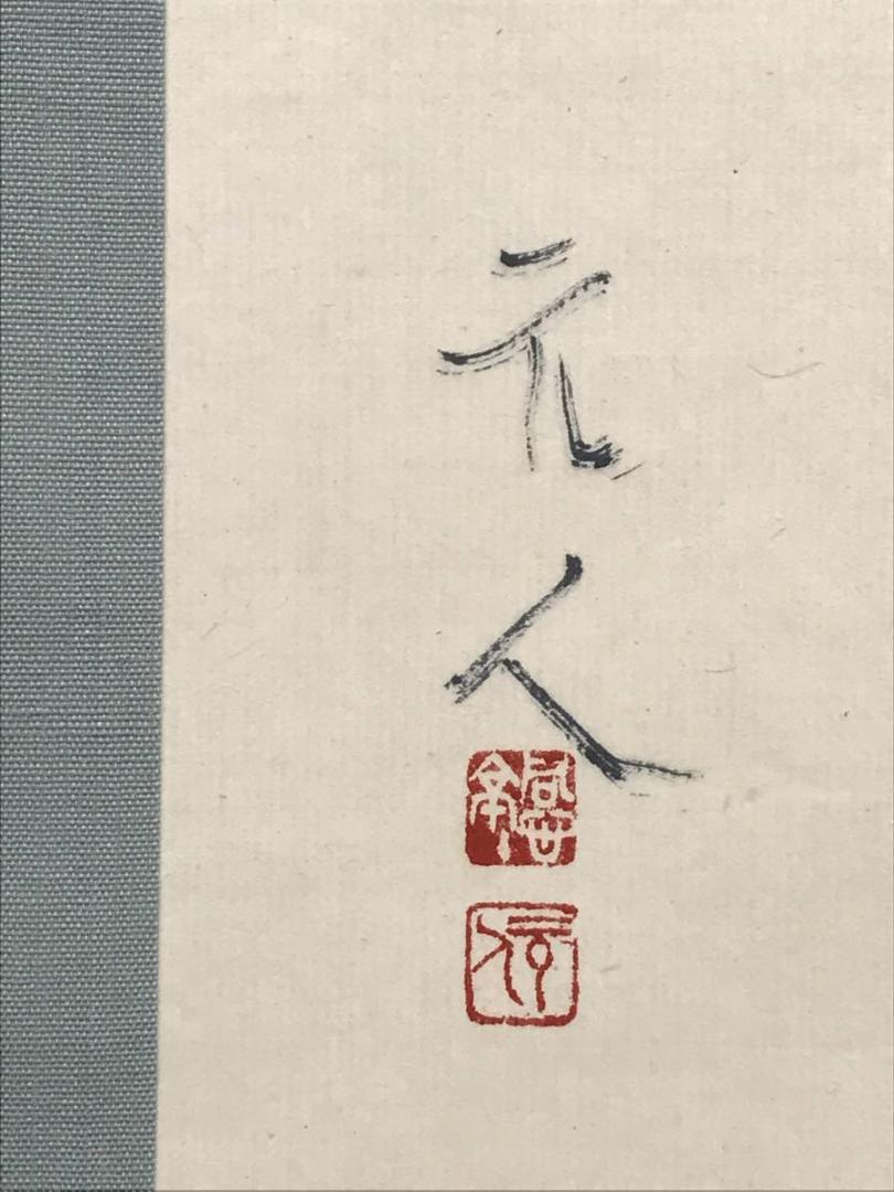【真作】杉原元人/鮎図/群鮎渓流図/掛軸☆宝船☆Z-377 100％本物 真作/杉原元人/鮎図/群鮎渓流図/掛軸☆宝船☆Z-377