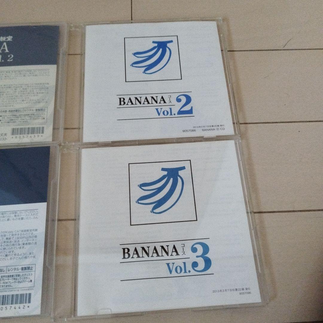 アルクkiddyCAT英語教室 BANANA vol.2、3 CD&DVD 画像3