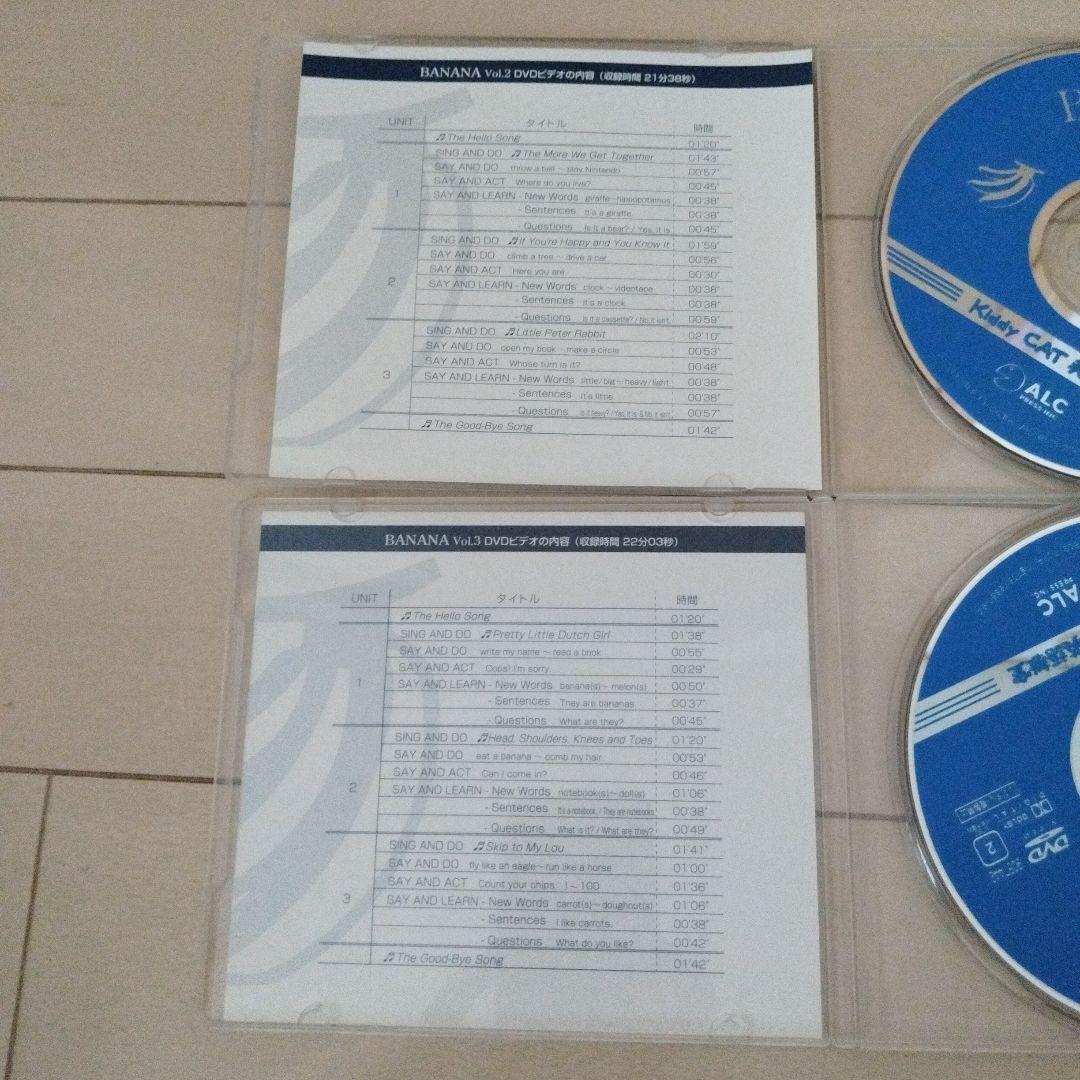 アルクkiddyCAT英語教室 BANANA vol.2、3 CD&DVD 画像7