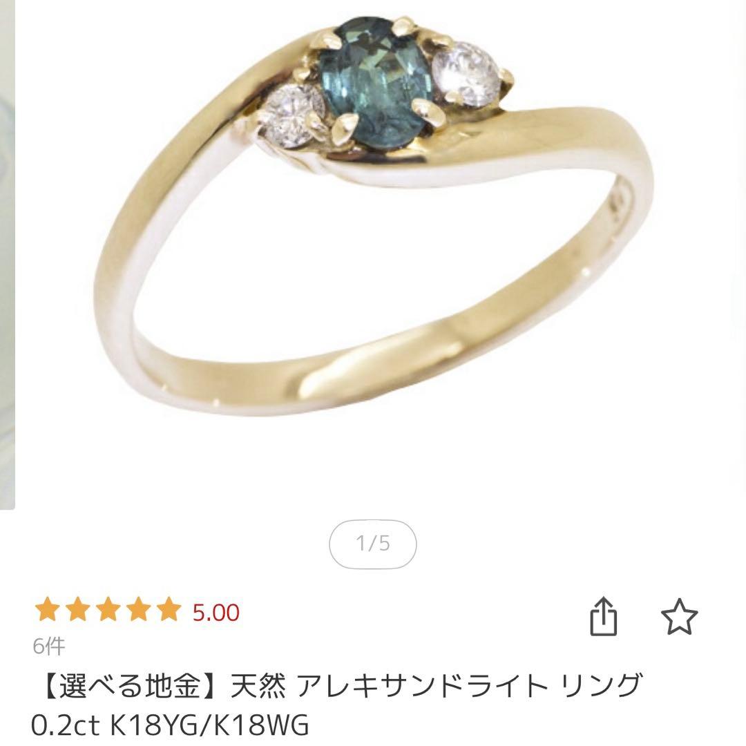 アレキサンドライト　K18イエローゴールド　リング　7号
