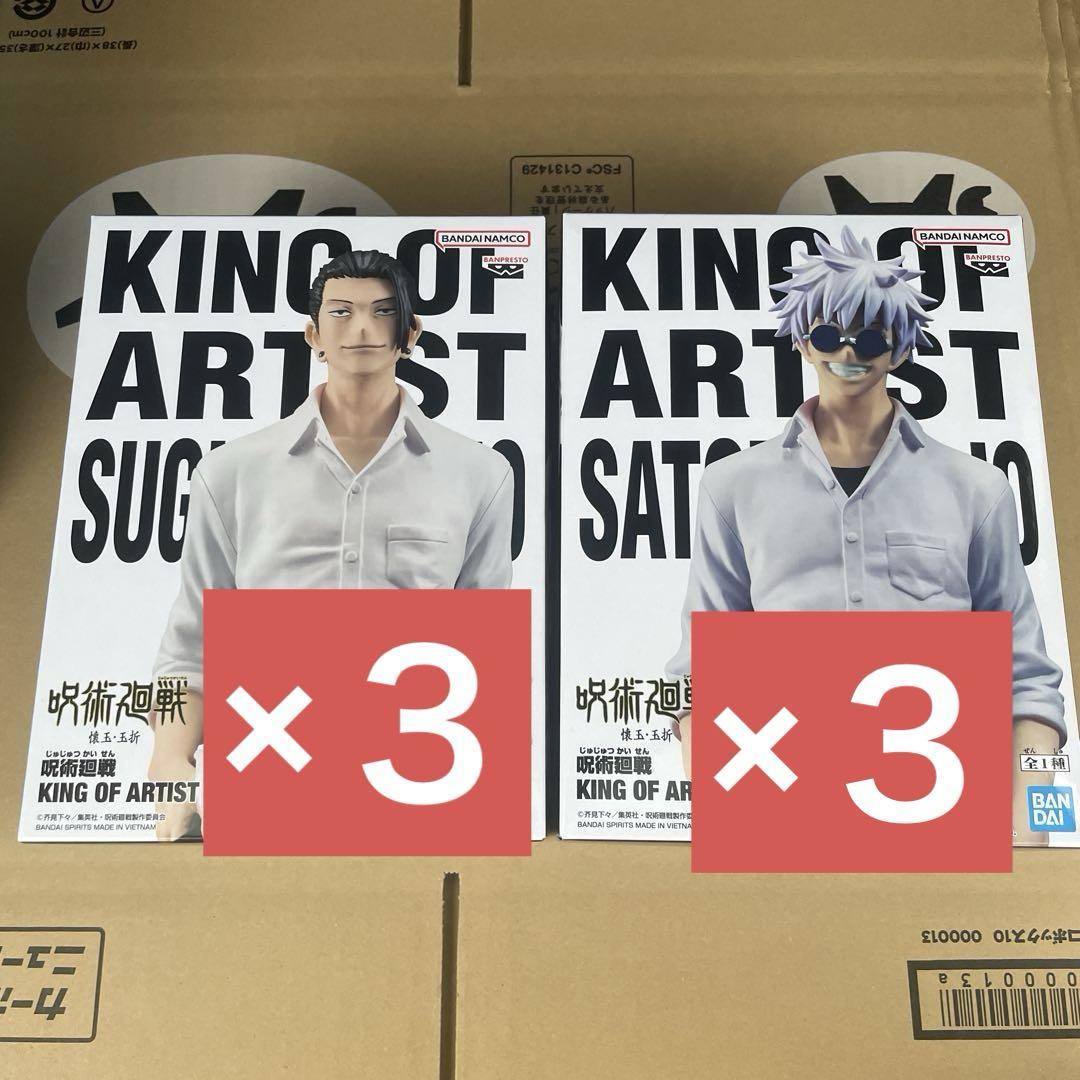 KING OF ARTIST 五条悟 夏油傑 フィギュア6体セット