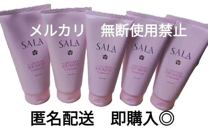 カネボウ SALA サラ トリートメント しっとりさらさら 180g×5