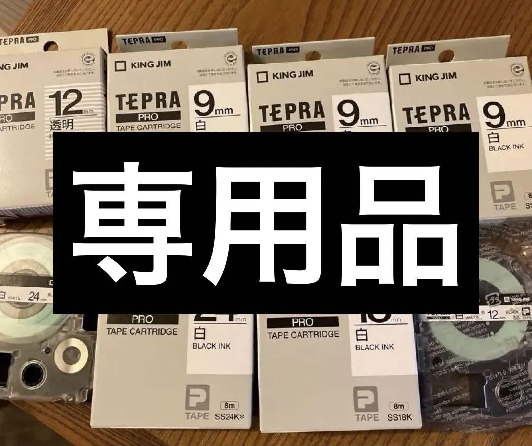 テプラテープカートリッジ  9〜24mm  まとめ売り