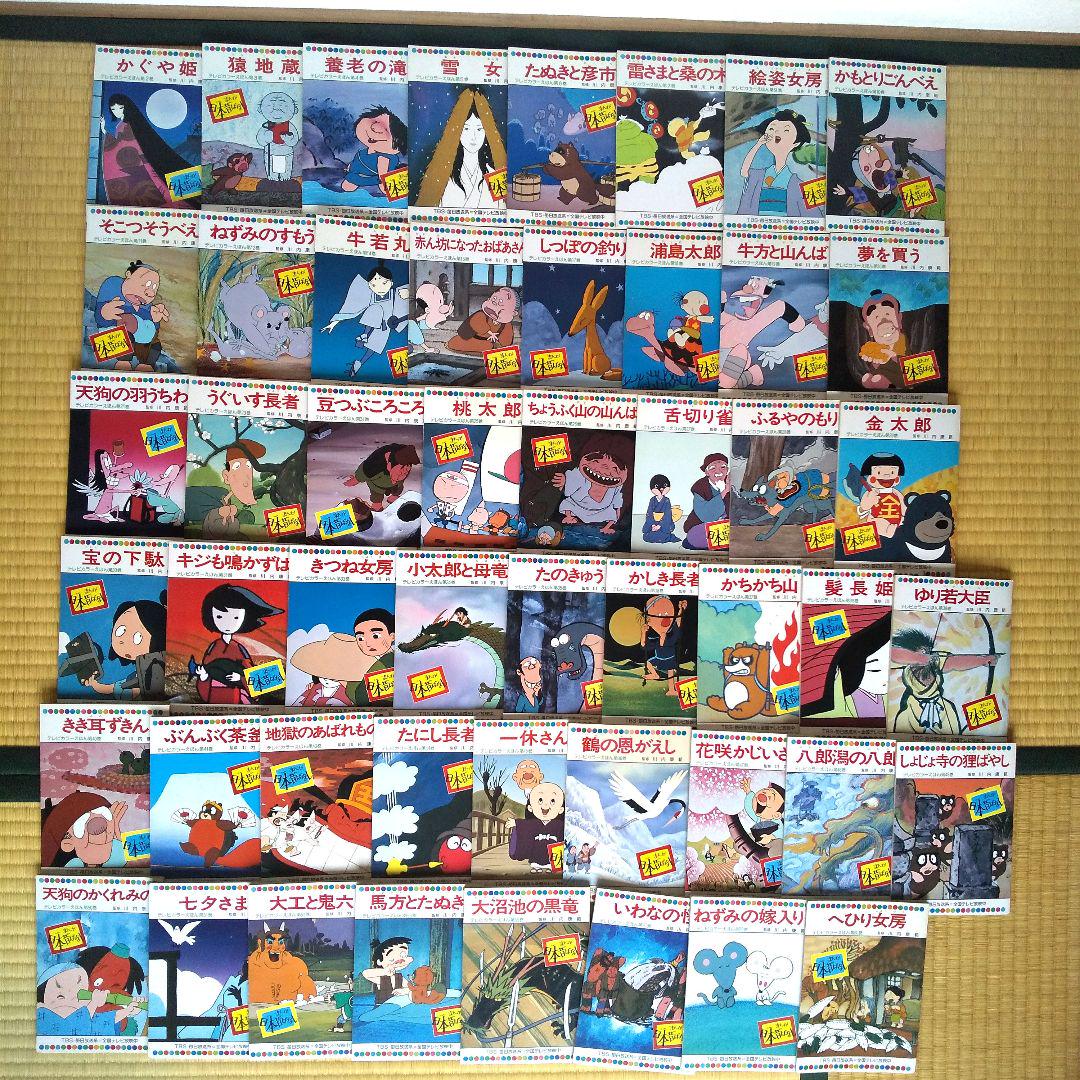 絵本 『世界昔ばなし カラーえほん』 全52巻セット 童音社
