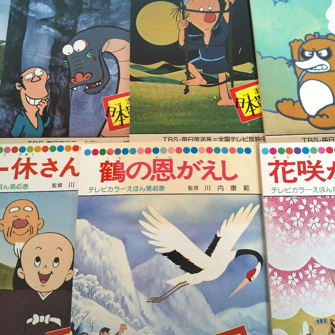 まんが日本昔ばなし 50巻セット テレビカラーえほん 童音社 TBS
