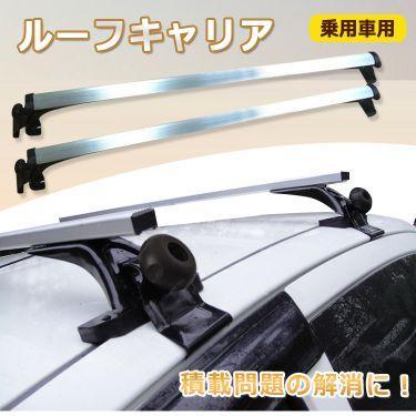 ◎新品・未使用◎ 乗用車用ルーフキャリア