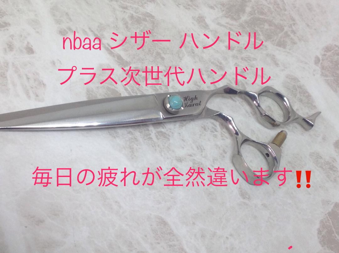 メルカリ Nbaa シザー オマージュ 天才美容師が愛 する万能シザー 両剣刃 7寸 コスメ 香水 美容 22 980 中古や未使用のフリマ メルカリ Nbaa シザー オマージュ 天才美容師が愛 する万能シザー 両剣刃 7寸 コスメ 香水 美容 22 980 中古や未使用のフリマ